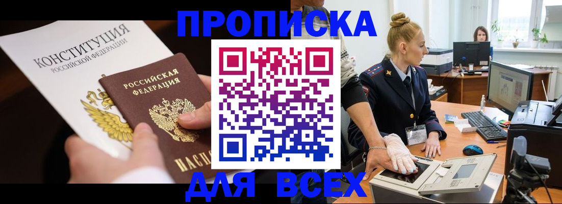 временная прописка в Аргуне